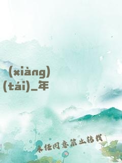 項(xiàng)門臺(tái)