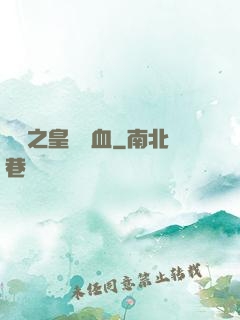須彌之皇脈龍血