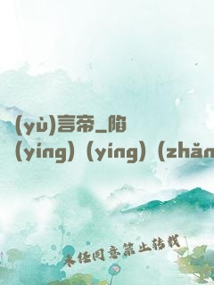 預(yù)言帝