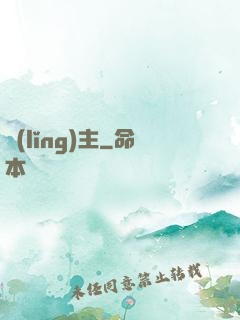 領(lǐng)主