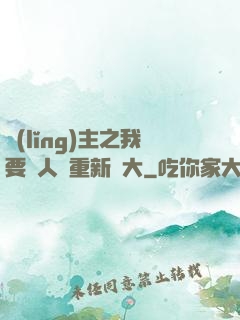 領(lǐng)主之我要讓人類重新偉大