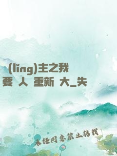 領(lǐng)主之我要讓人類重新偉大