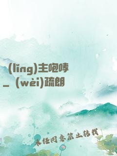 領(lǐng)主咆哮