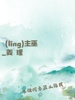 領(lǐng)主巫師