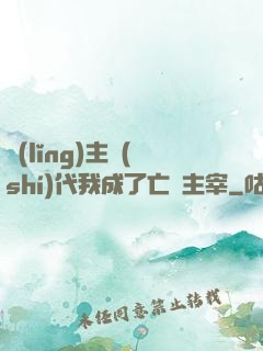 領(lǐng)主時(shí)代我成了亡靈主宰