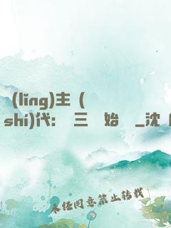 領(lǐng)主時(shí)代：從三國開始無敵
