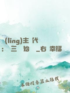 領(lǐng)主時代：從三國開始無敵