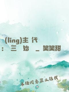 領(lǐng)主時代：從三國開始無敵