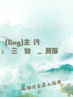 領(lǐng)主時代：從三國開始無敵