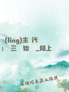 領(lǐng)主時代：從三國開始無敵