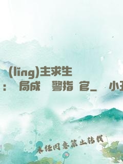 領(lǐng)主求生：開局成為紅警指揮官