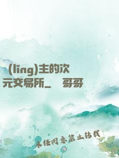 領(lǐng)主的次元交易所