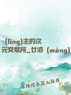 領(lǐng)主的次元交易所