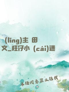 領(lǐng)主種田文
