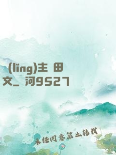領(lǐng)主種田文