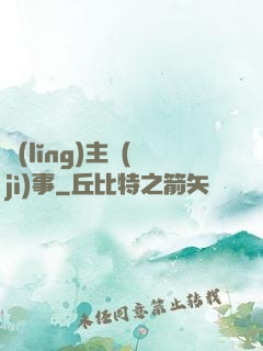 領(lǐng)主紀(jì)事