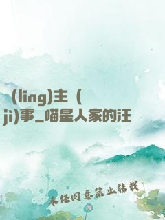 領(lǐng)主紀(jì)事
