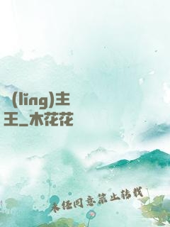領(lǐng)主變國王
