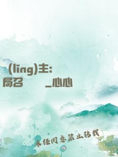 領(lǐng)主：開局召喚寶蓮燈