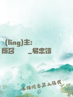 領(lǐng)主：開局召喚寶蓮燈