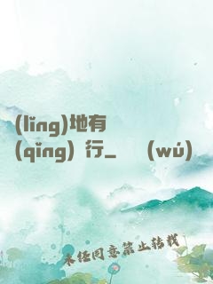 領(lǐng)地有龍請(qǐng)繞行