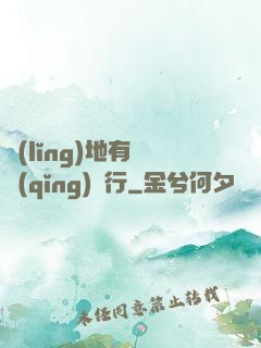 領(lǐng)地有龍請(qǐng)繞行