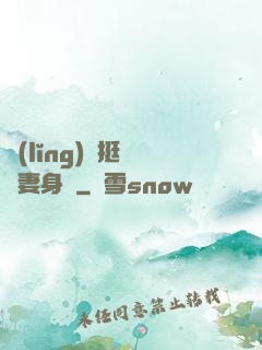 領(lǐng)導挺進嬌妻身體