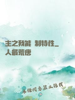 領主之我能復制特性