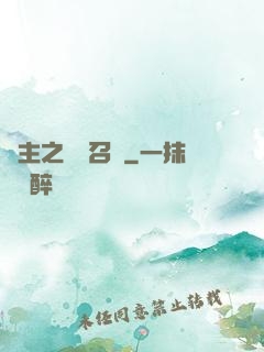 領主之軍團召喚