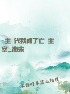 領主時代我成了亡靈主宰
