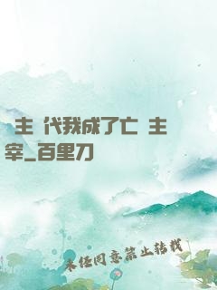 領主時代我成了亡靈主宰