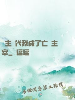 領主時代我成了亡靈主宰
