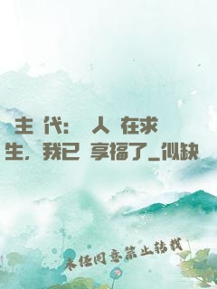 領主時代：別人還在求生，我已經享福了