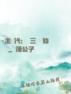 領主時代：從三國開始無敵