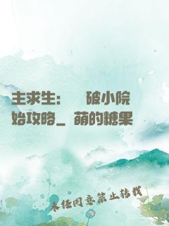 領主求生：從殘破小院開始攻略
