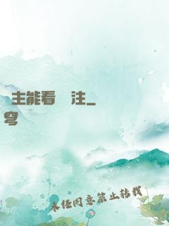 領主能看見備注