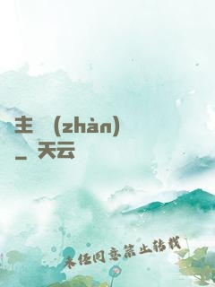 領主與戰(zhàn)爭