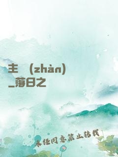領主與戰(zhàn)爭