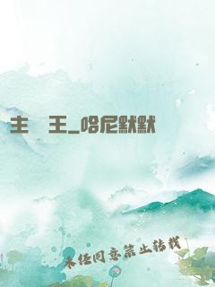 領主變國王