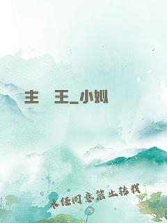 領主變國王