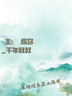 領主：開局召喚寶蓮燈