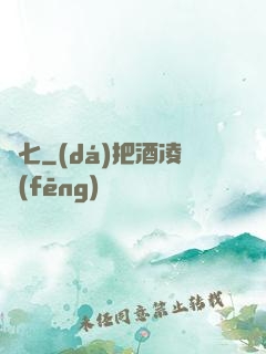 頭七