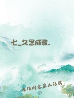 頭七