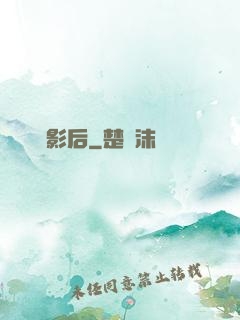 頭條影后