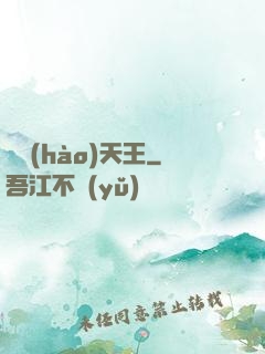 頭號(hào)天王