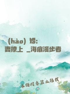 頭號(hào)寵婚：嬌妻撩上癮