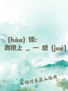 頭號(hào)寵婚：嬌妻撩上癮