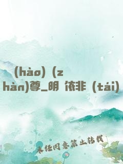 頭號(hào)戰(zhàn)尊