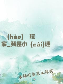 頭號(hào)錦鯉玩家