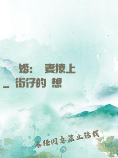 頭號寵婚：嬌妻撩上癮